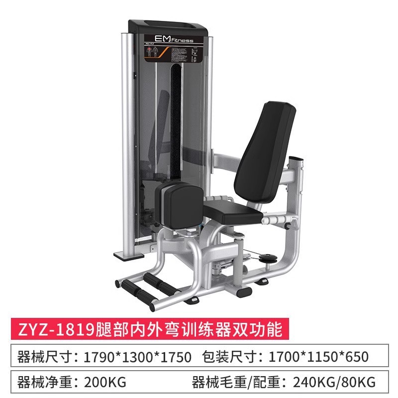 Entrenador de máquina integrada para el interior y el exterior del muslo del gimnasio Posición sentada Cadera aducción y abducción Equipo de músculos de las piernas en decúbito prono