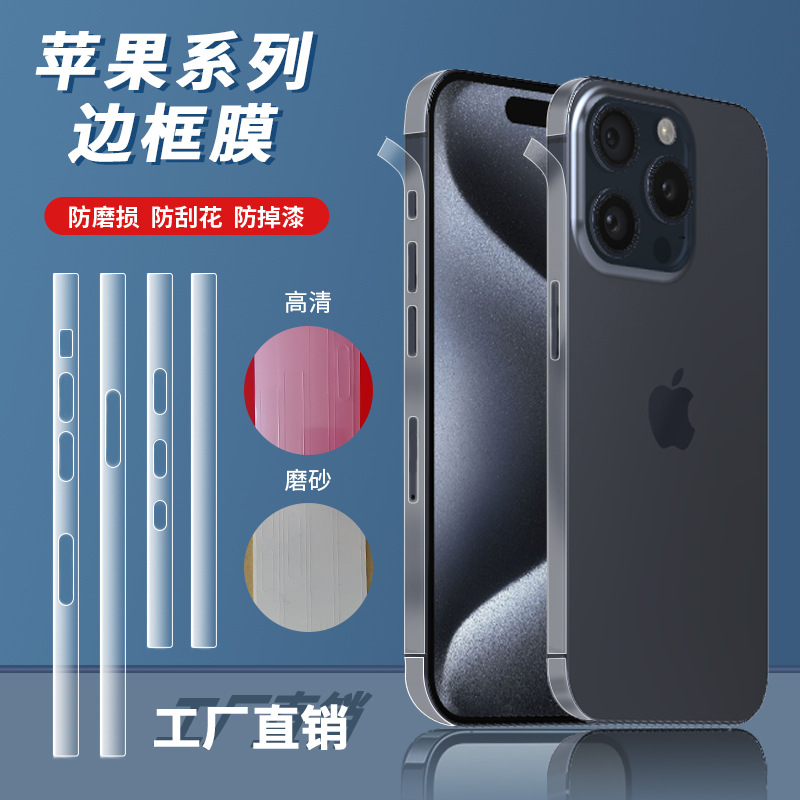 Suitable for Apple 18Pro Max/17Air Transparent Frame Film 16Plus High-Definition Self-Repairing Frosted Side Film