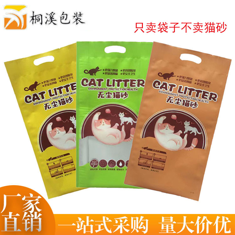 厂家直销包装袋无尘猫砂包装袋铝膜加厚四边封包装袋通用猫砂袋子