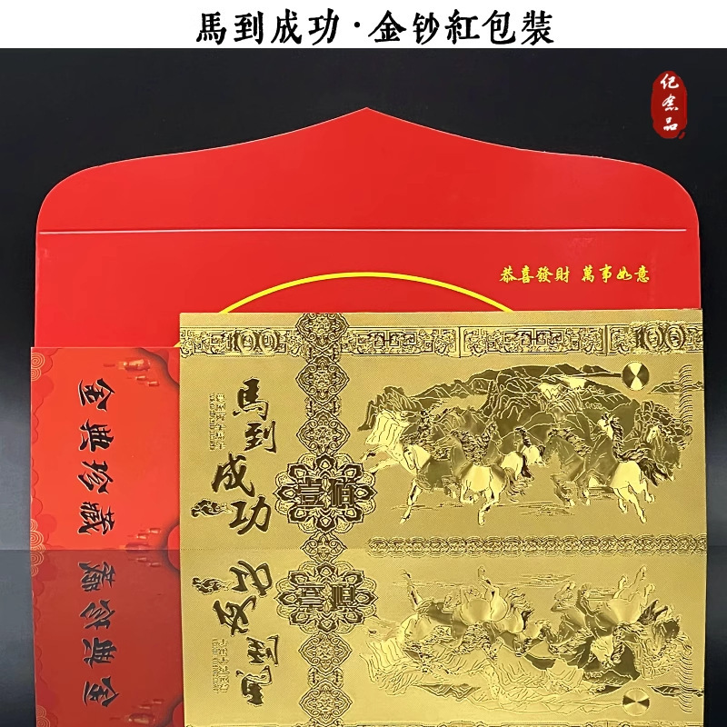 2026年馬年金紙幣赤い封筒、成功をもたらす新年のお金、模造金箔百元馬紙幣記念コレクションイベントギフト|undefined