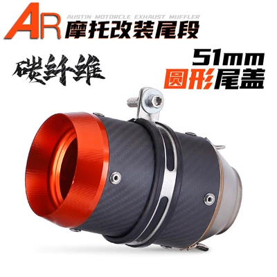 Locomotive General Exhaust Modification AR Orange Cover Series NINJA300 DUKE R3 Carbon Fiber Tail Exhaust Pipe (Exhaust pipe) - orange-cover-carbon-fiber-51mm-round-tail-cover