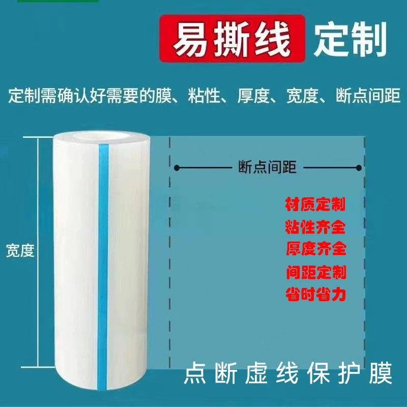 Производитель обработки точечной линии защитной пленки, пленки, легко рвущейся линии защитной пленки оптом