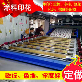 源头印花工厂专业全棉帆布涤棉面料来图来样圆网涂料活性印花加工