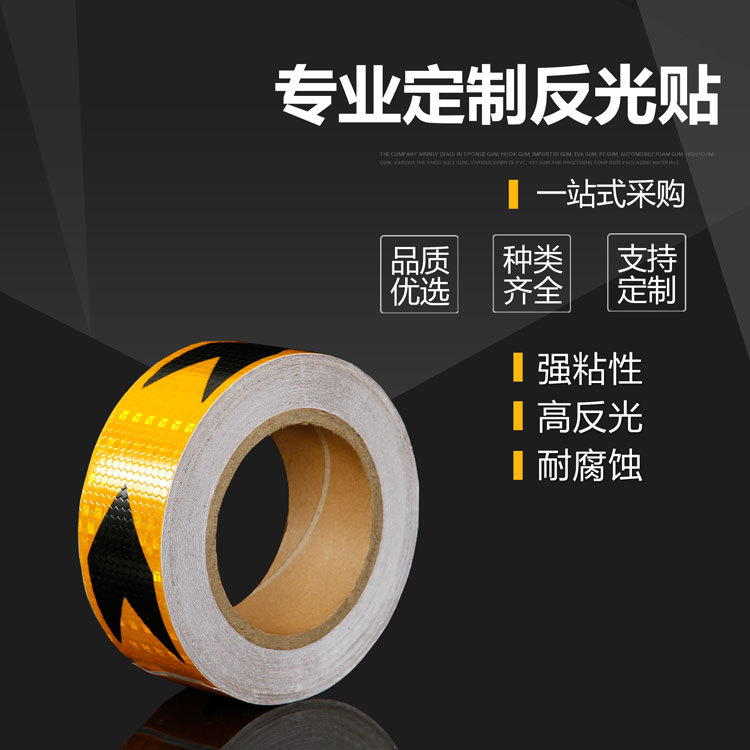 批发黑黄箭头车身反光贴条警示晶格反光膜反光胶带PVCPET带背胶