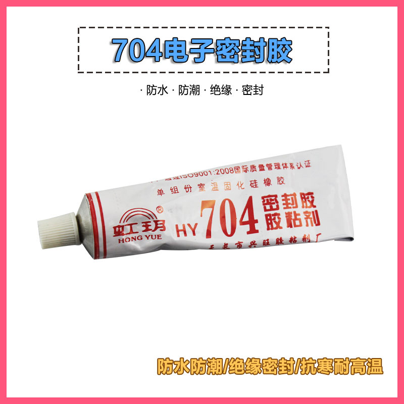 硅橡胶黑色704透明绝缘防水胶耐高温电子元件固定密封粘胶水配件