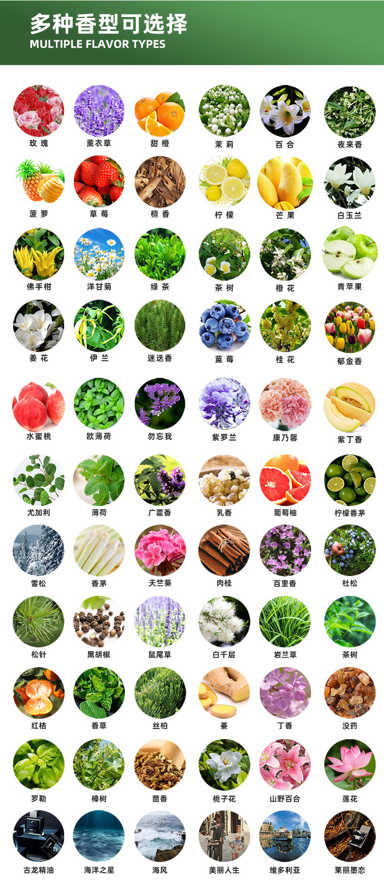 7多种香型.jpg