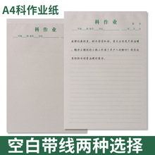 A4科作业纸实线科横线作业纸语文测验纸学校文稿纸学生课堂练字纸