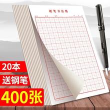 【书行】田字格练字本硬笔米字格专用纸钢笔练字纸书法作品纸比赛