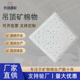 矿棉吸音板跌级矿棉板防潮隔音阻燃天花板吸音降噪开槽矿棉板吊顶
