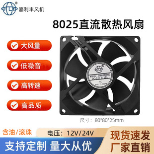 �����S8025ֱ��ɢ���L�ȝL���S�� 12V�C���Դ�o��΢��ɢ��С�L��