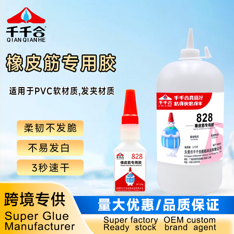 공장 도매 828 고강도 접착 고무 밴드 특수 속건 고무 밴드 헤드 로프 당김 방지 접착제