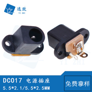 �Դ�B���� DC017���� 5.5*2.0/2.5mm  ֱ���Դ�ӿ� ��ʽDC���^