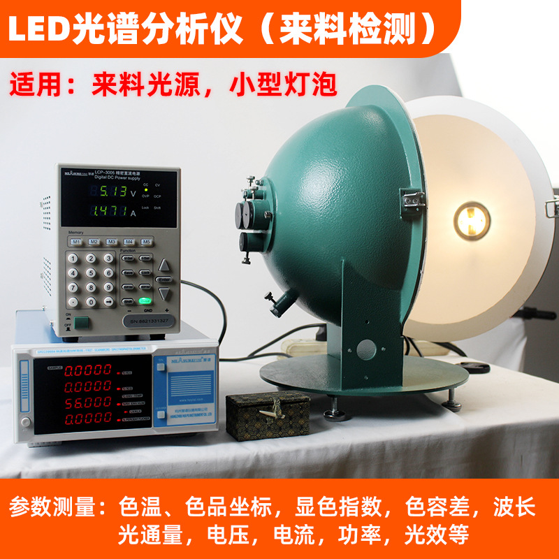 LED光谱分析仪积分球来料检测仪光通量色温测试仪0.3米积分球-阿里巴巴