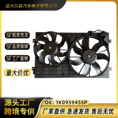 Cooling fan suitable for Sagitar assembly 1K0959455P radiator electronic fan manufacturer wholesale