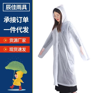 100g非一次性长款成人雨衣 透明加厚男女款雨衣漂流演唱会EVA雨披