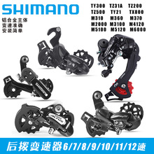 山地车6/7/8/9/10/11/12速后拨变速器 24/27/29速 眼拨 勾拨TY300