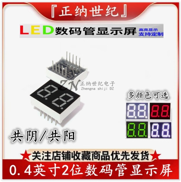 0.4英寸 2位两位LED两位数码管 红光 4021AH/AS共阴4021BH/BS共阳