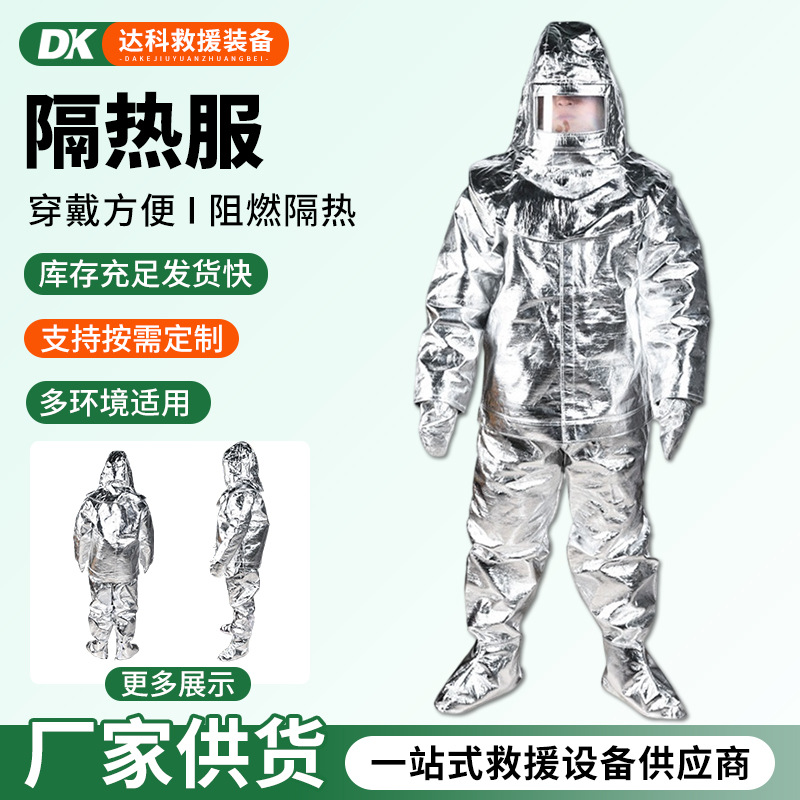 1000度铝箔消防隔热服避火服防火服耐高温防护服500度阻燃工作服
