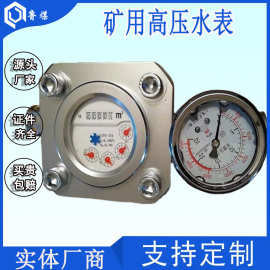 矿用高压水表数值直显使用方便操作简单双功能高压水表