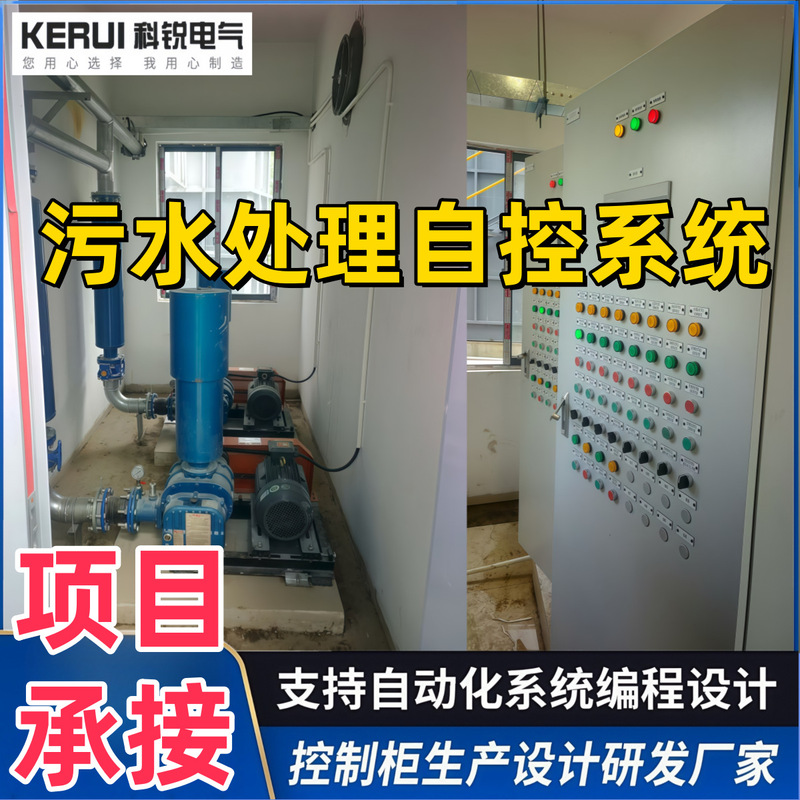 Hospital PLC Automated Wastewater Treatment Control System Smart Water Monitoring System Solution Customization Hospital PLC Automated Wastewater Treatment Control System Smart Water Monitoring System Solution Customization