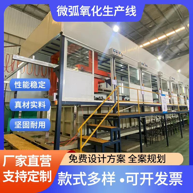 粤辉煌微弧氧化生产线支持产线加工专业厂家生产配套设备金属加工