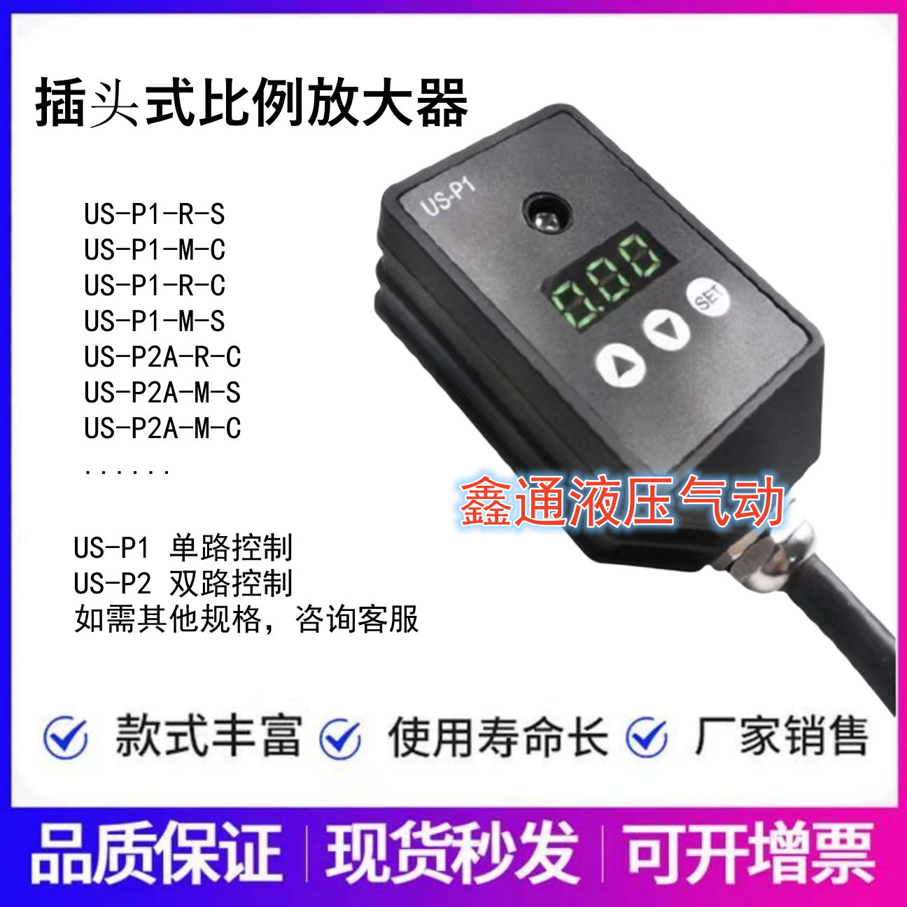 US-P1 US-P2插头式比例阀放大器/放大版 单路/双路控制器 油研阀