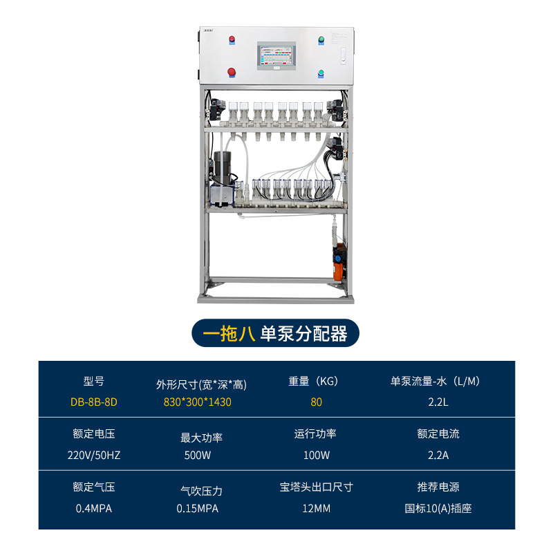 洗衣房 一拖四 ~ 八 物联网单机免维护单泵款分配器