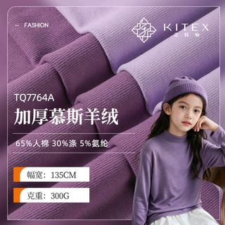 现货慕斯羊绒面料 300g秋冬加厚针织罗纹坑条保暖人棉打底衫布料