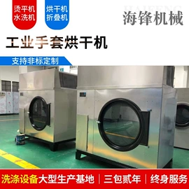 洗涤烘干设备;整熨设备