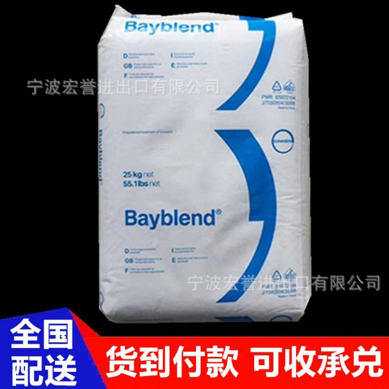 阻燃PC/ABS德国拜耳FR2000高流动易加工性耐光性电子电器汽车部件