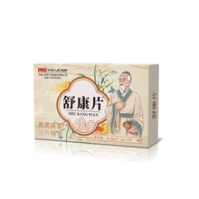 【厂家直销】新款舒康片 黄芪茯苓压片糖果24片