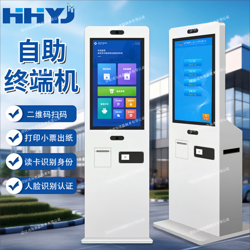 自助点餐机智能终端机排队机触摸查询一体机取号机多功能触摸工控