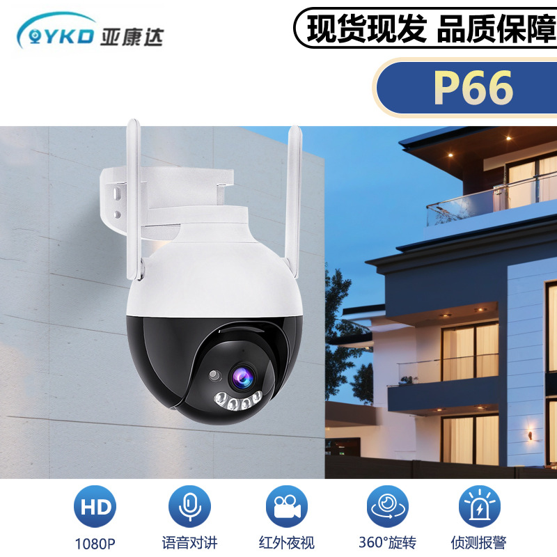 P66监控摄像头360度手机远程摄像头红外夜视全WiFi大黑球摄像头