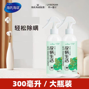 Hayashi Hainuo Green Pepper Mite Removal Spray Mite Household Bed Dormitory Quilt