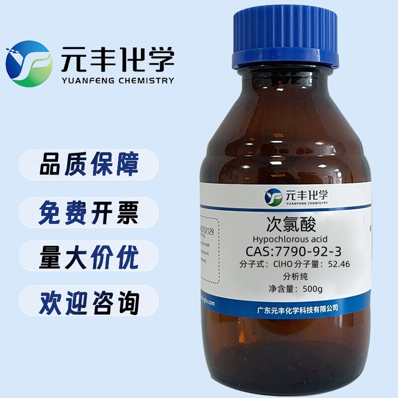 Hypochlorous Acid 7790-92-3 Analytical Pure Ar Effective Chlorine 150-250Ppm 500g Hypochlorous Acid 7790-92-3 Analytical Pure Ar Effective Chlorine 150-250Ppm 500g