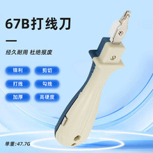 67B型卡刀电话网络插头模块打线刀 配线架打线工具压接线刀