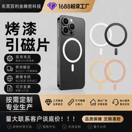 烤漆引磁片magsafe引磁环无线充引磁圈适用苹果安卓手机磁吸铁片