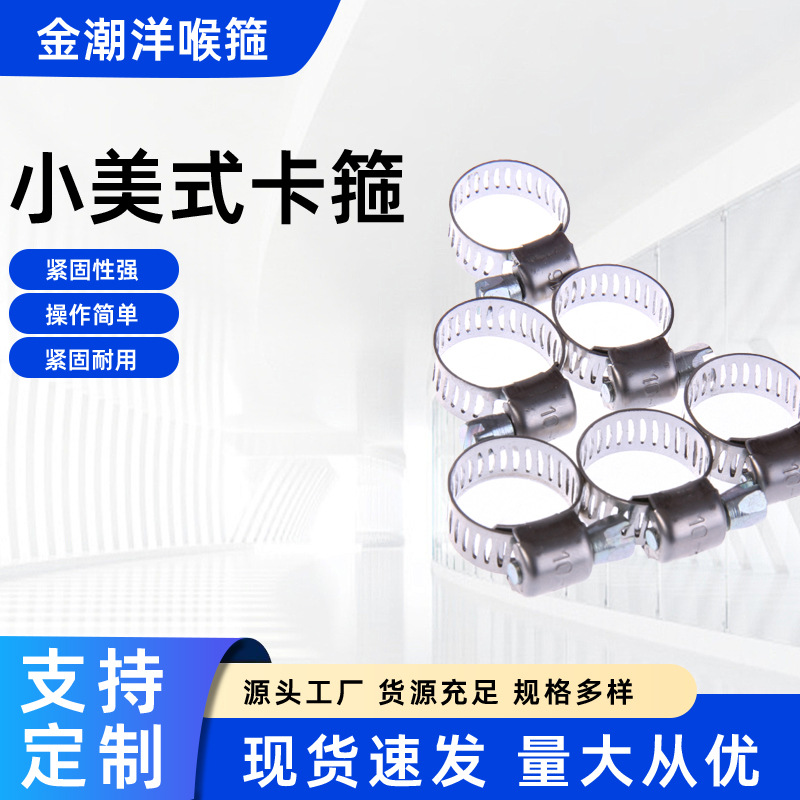 304不锈钢小美式喉箍不锈钢喉箍 3-19煤气管 四分水管卡子可定制