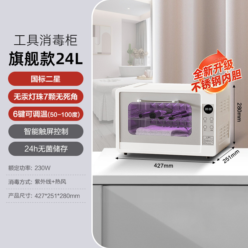 플래그십 모델 24L [무수은 램프 비드 + 6버튼 온도 조절 가능 50-100°+ 스테인레스 스틸 라이너]