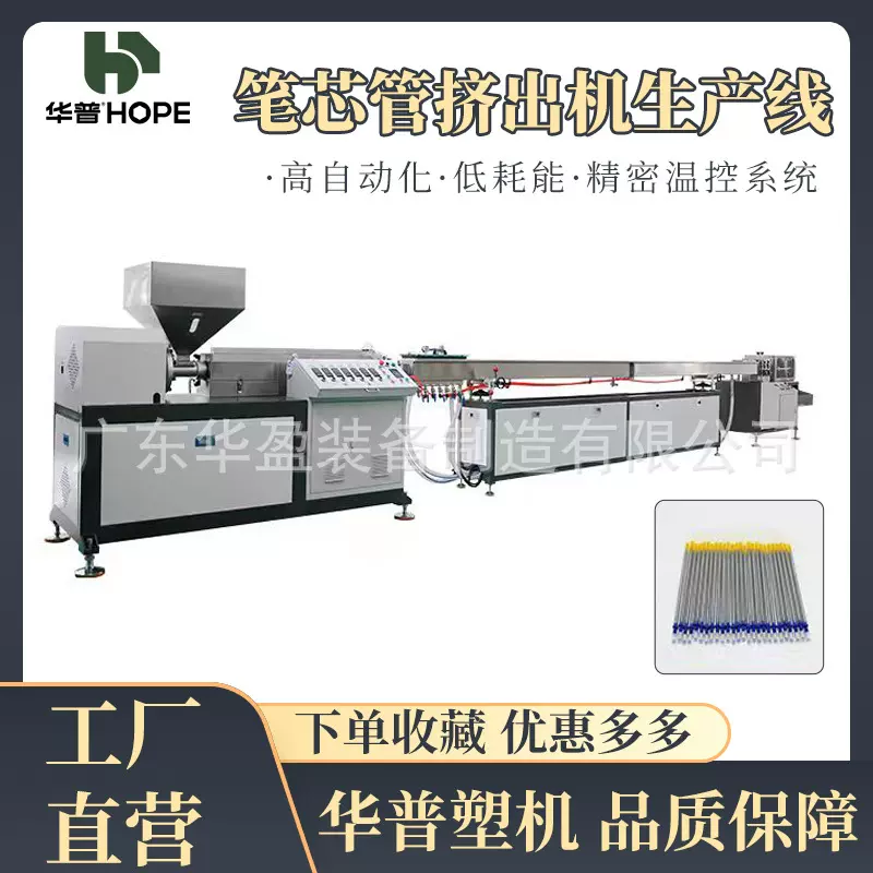 马克笔笔芯管挤出机生产线设备塑料挤出