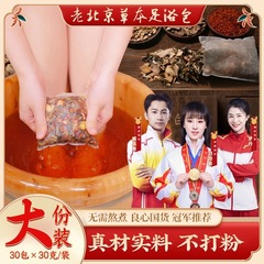 抖音同款老北京24味泡脚包排湿排寒艾草足浴包批发艾叶老姜泡脚药