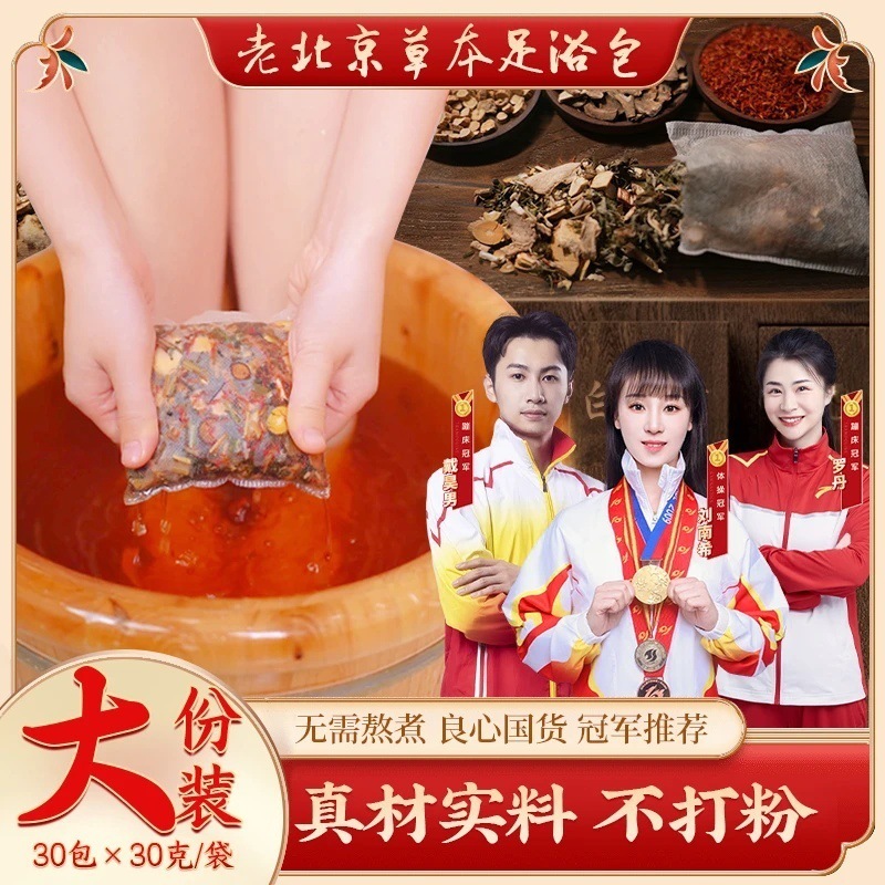 抖音同款老北京24味泡脚包排湿排寒艾草足浴包批发艾叶老姜泡脚药|undefined