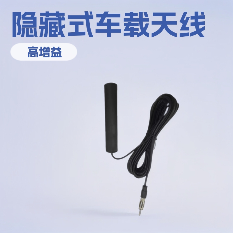 ANT-309FM车载隐藏式收音机汽车贴片天线改装导航仪FM收音高增益