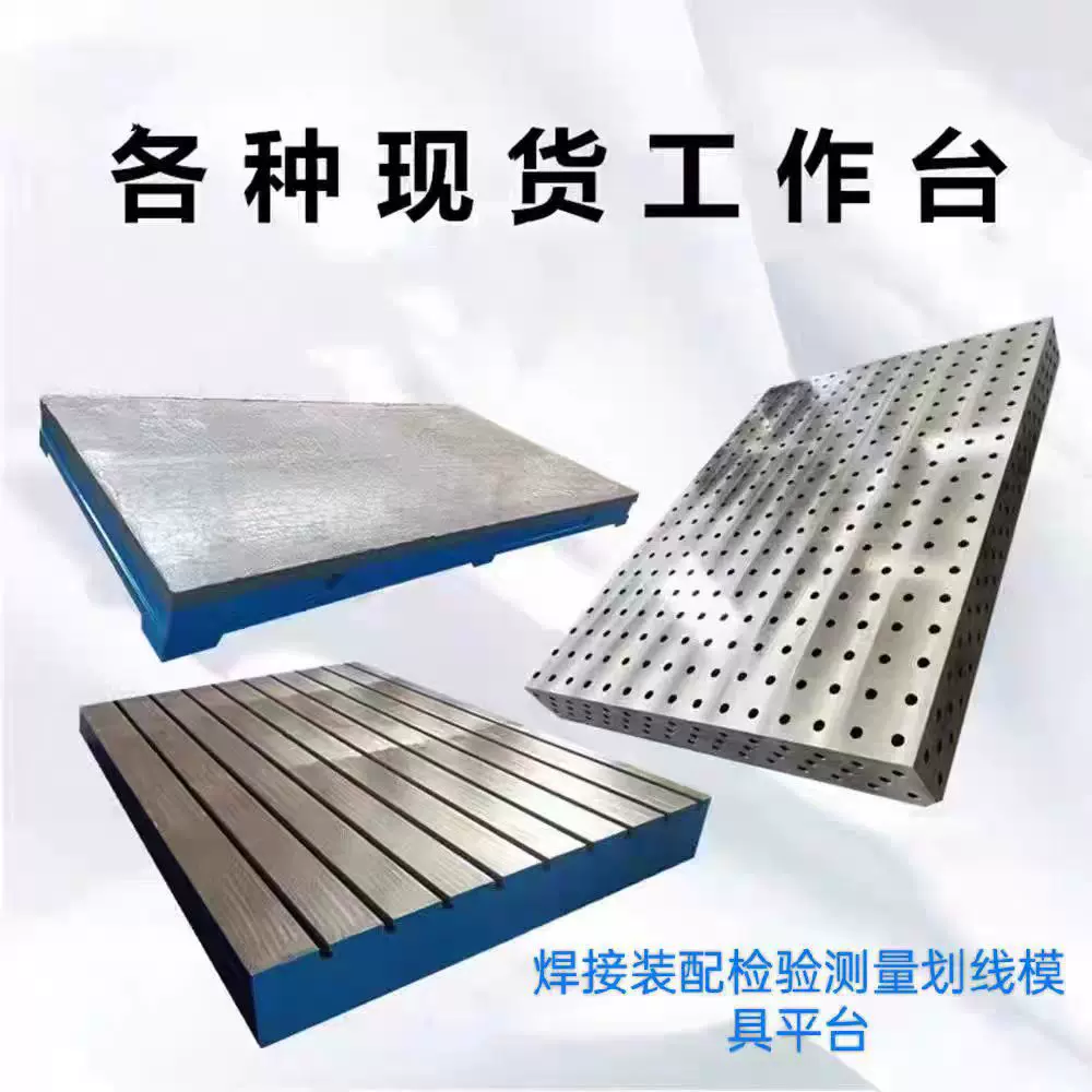 T型槽钳工装配工作平台铸铁刮研平板平台铸铁平台