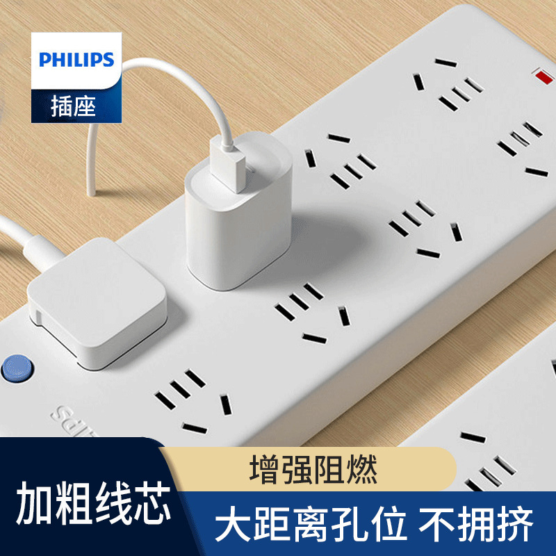 飞利浦插座办公家用智能接线板 带线插排批发插线板多孔8孔10孔