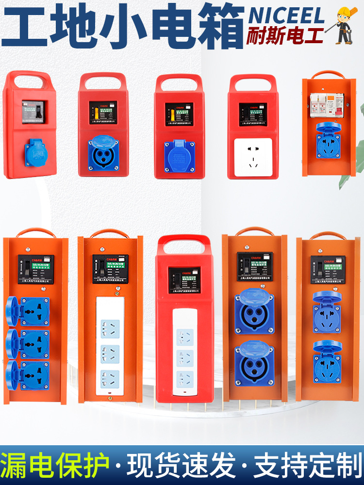 工地移动电箱手提式临时小电箱便携三级配电箱防爆工业插座电源箱