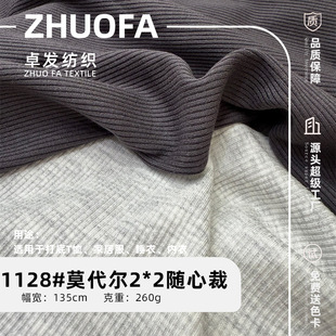 40S rayon modal 2*2 tailored 260G bottoming shirt knitted fabric pit rib pull frame cloth super elastic