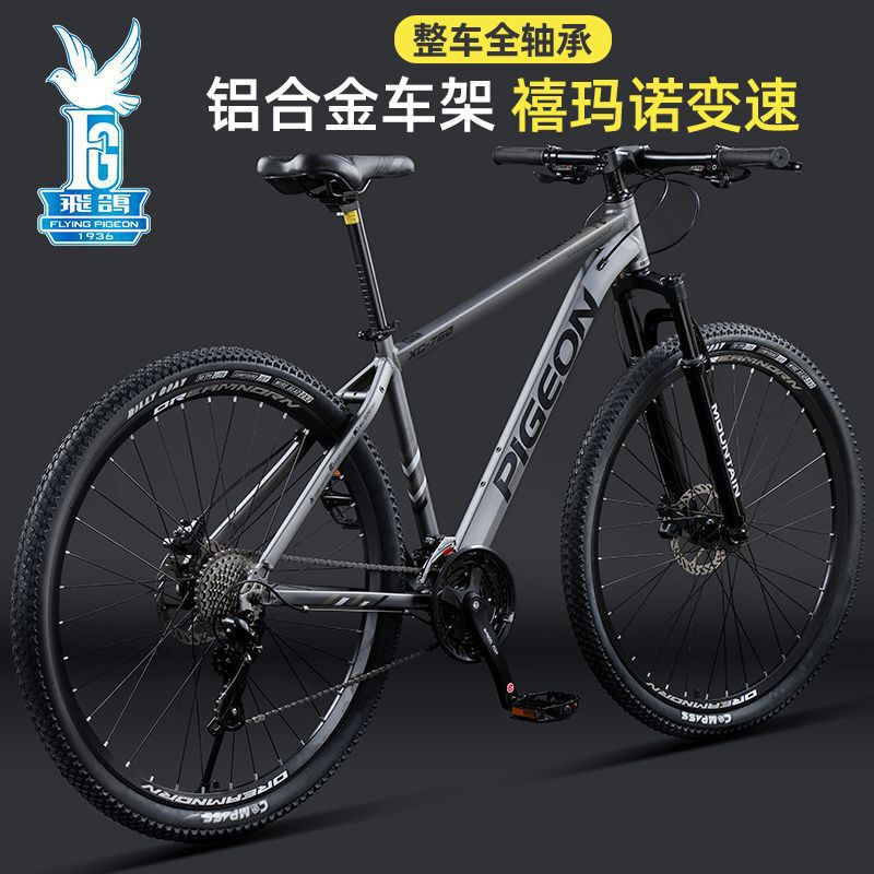 Flying Pigeon Xima Variable Speed ​​Aluminum Alloy Mountain Bike Men's and Women's Shock Absorbing Off-Road Lightweight Adult Xc76