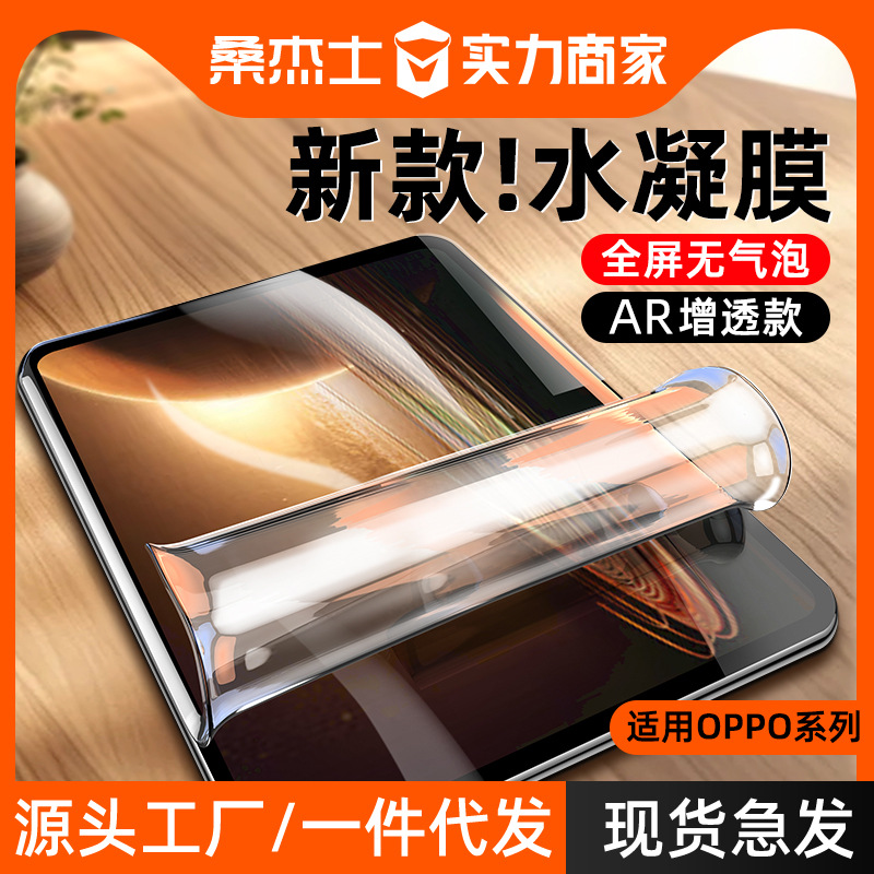 桑杰士适用oppopad3平板水凝膜保护air贴膜全覆盖钢化11防摔6软膜