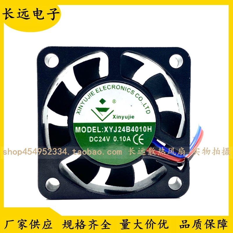 XINYUJIE XYJ24B4010H 10M DC 24V 0.10A 4CM/厘米 静音散热风扇